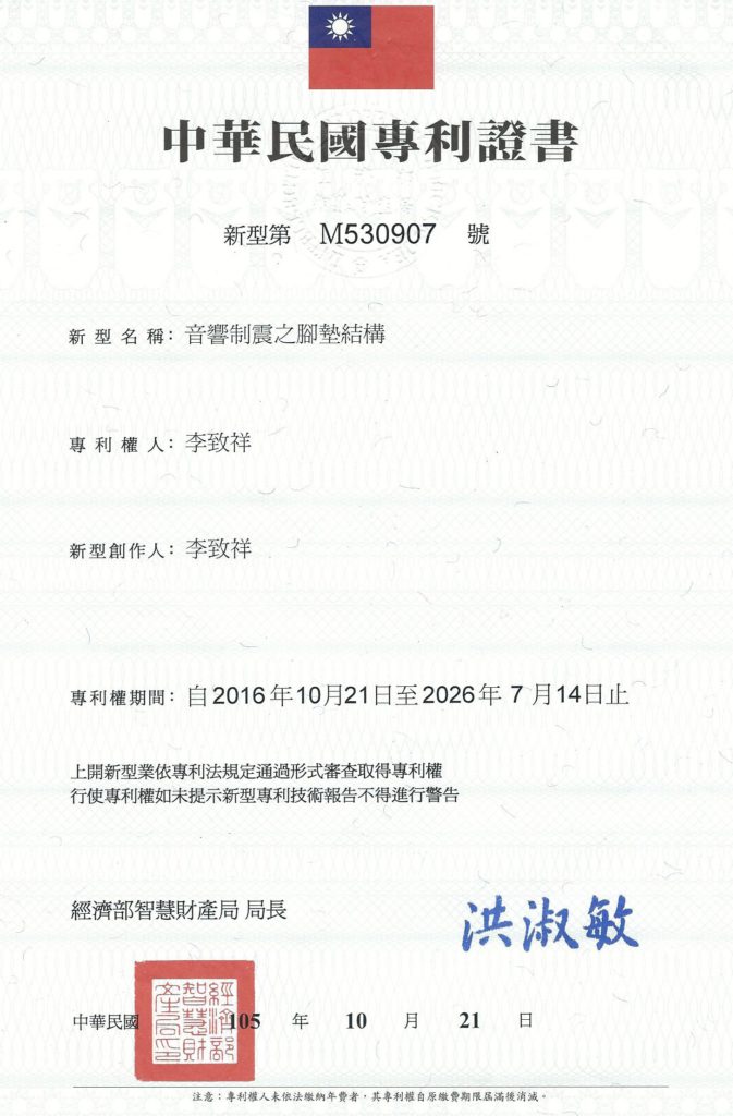 減震腳座專利